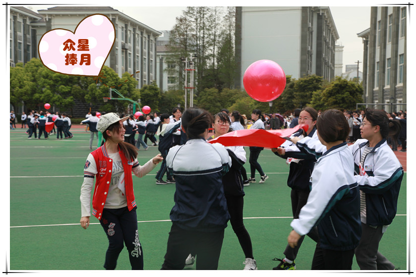 定海一中举行第五十二届春季趣味运动会